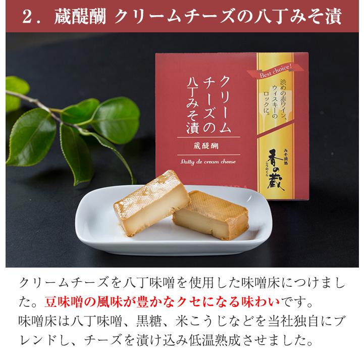 蔵醍醐アソート 彩 クリームチーズのみそ漬 4種セット みそ漬処 香の蔵 菅野漬物食品 敬老の日 のし対応可 Knno Misoduke 09 お取り寄せグルメ地酒焼酎のサワヤ 通販 Yahoo ショッピング