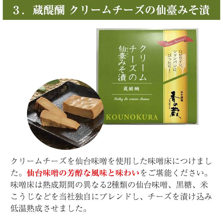 蔵醍醐アソート 彩 クリームチーズのみそ漬 4種セット みそ漬処 香の蔵 菅野漬物食品 お中元 のし対応可 Knno Misoduke 09 お取り寄せグルメ地酒焼酎のサワヤ 通販 Yahoo ショッピング