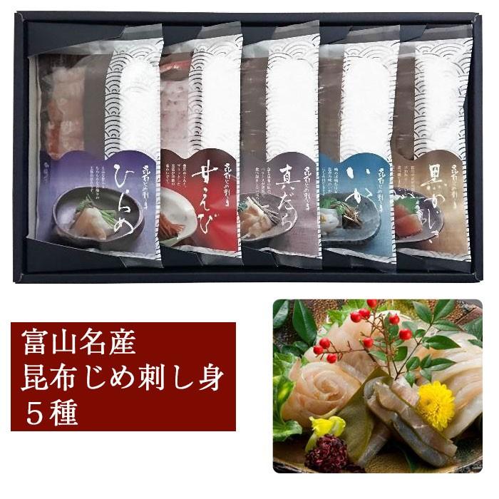 昆布じめ刺し身詰め合わせ 5種 Pg 50n 黒かじき 真だら そでいか 甘えび ひらめ かねみつ のし対応可 Kobujime 5set お取り寄せグルメ地酒焼酎のサワヤ 通販 Yahoo ショッピング