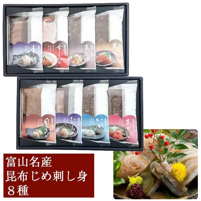 昆布じめ刺し身詰め合わせ 8種 黒かじき 真かじき 真だら そでいか 甘えび 車鯛 ひらめ 白えびおぼろ かねみつ のし対応可 Kobujime 8set お取り寄せグルメ地酒焼酎のサワヤ 通販 Yahoo ショッピング