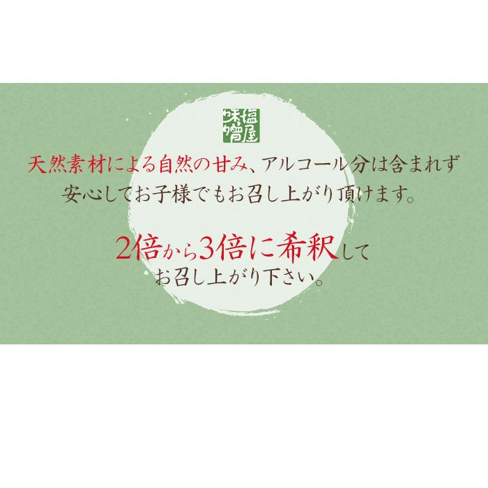 米麹の甘酒 くらしき塩屋/しおやの甘酒（かた造り） 420ｇ 10個セット2〜2.5倍希釈タイプ｜sawayasouhonten｜04