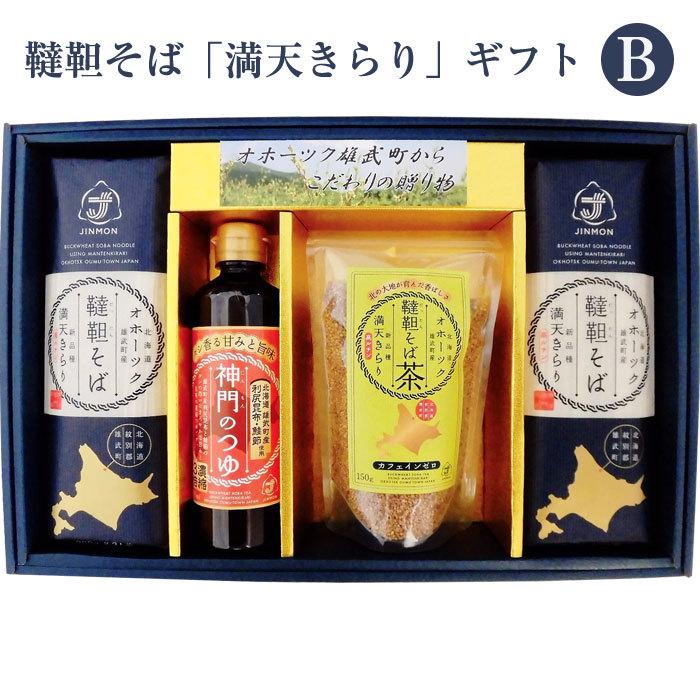 韃靼そば「満天きらり」ギフトセットB（韃靼そば6束、神門のつゆ1本、韃靼そば茶1袋） のし対応可｜sawayasouhonten