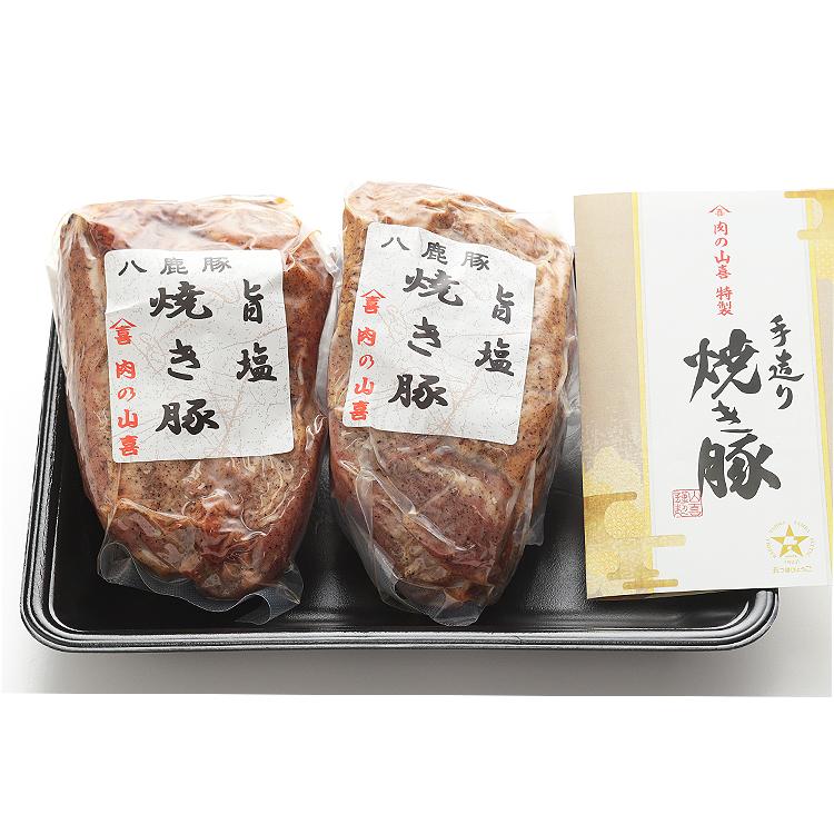 手造り 八鹿豚の旨塩焼き豚 2本セット 約800g 肉の山喜 のし対応可｜sawayasouhonten｜02