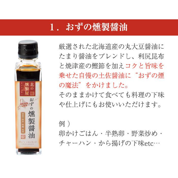 燻製ギフト4点 燻製醤油 鰹節 柚子ジュレッシング 加工品 牛たんソーセージ 合鴨のパストラミ レア 北の燻製屋 Oz Kunsei Set4 お取り寄せグルメ地酒焼酎のサワヤ 通販 Yahoo ショッピング