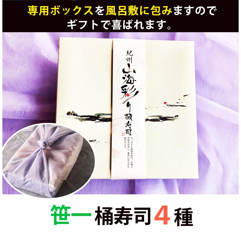 笹一 桶寿司 4種セット(鮭、タイ、五目ちらし、さわらあぶり） ギフト のし対応可｜sawayasouhonten｜08