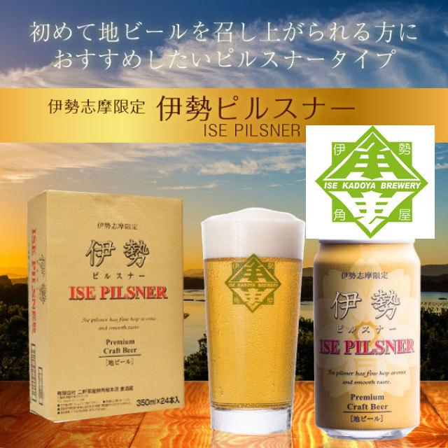 伊勢角屋麦酒 バラエティセット 4種合計6本 SawSKPKA-C6(クラフトビール) のし対応可｜sawayasouhonten｜11