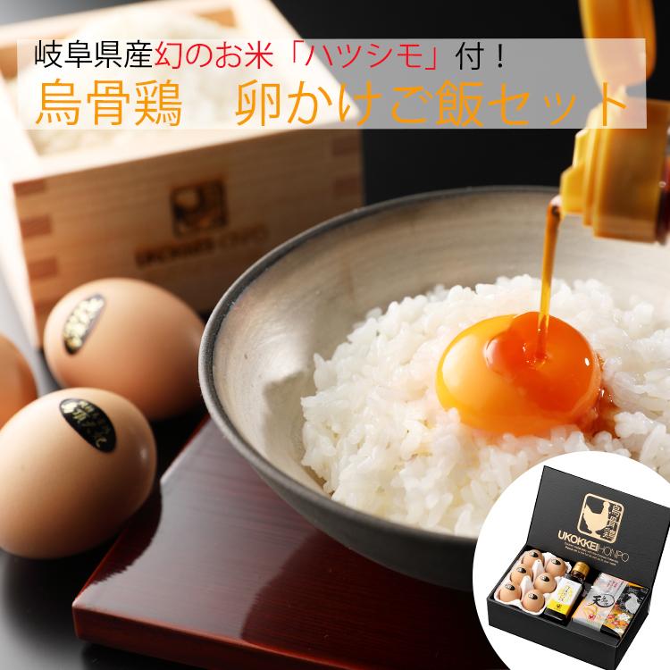 純種 烏骨鶏 卵かけご飯 烏頂天セット 烏骨鶏卵6個 烏骨鶏エキス配合専用醤油1本 岐阜県産ハシツモ米2合 烏骨鶏本舗 のし対応可 Uk Tkg お取り寄せグルメ地酒焼酎のサワヤ 通販 Yahoo ショッピング