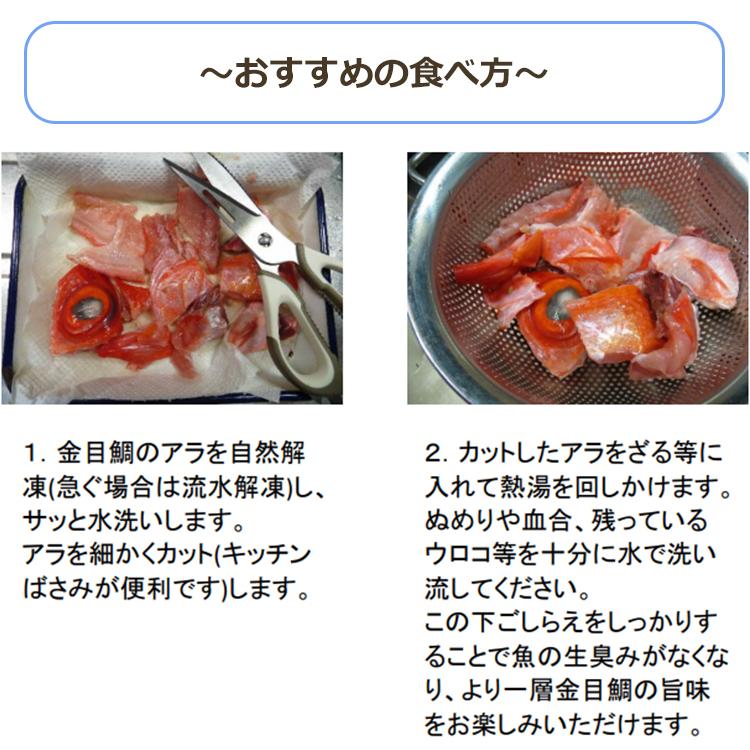 金目鯛 お料理セット （金目鯛姿煮：1尾（2〜3人前）、金目鯛アラ汁セット：3〜4人前） 渡辺水産 のし対応可｜sawayasouhonten｜06