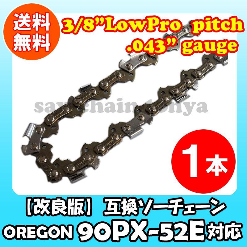 高品質版 むとひろ ソーチェーン 90px 52e対応 替刃 チェーンソー 1本入 Sale 81 Off