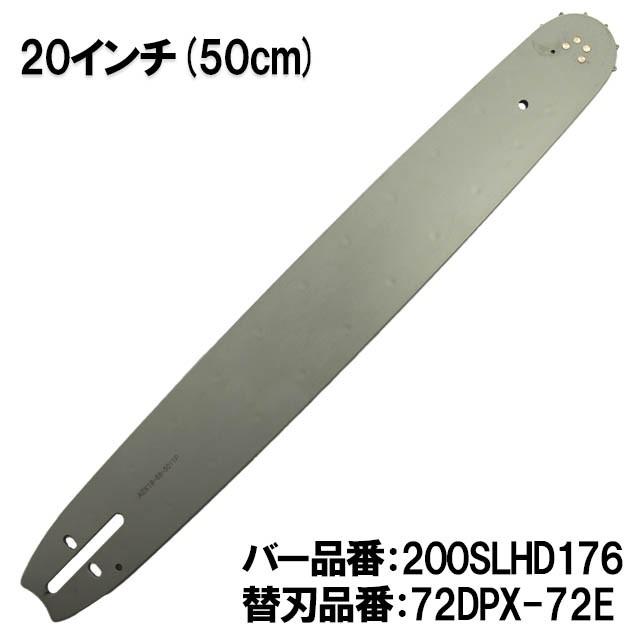 新品20インチ(50cm)バー刃セットスチール 互換