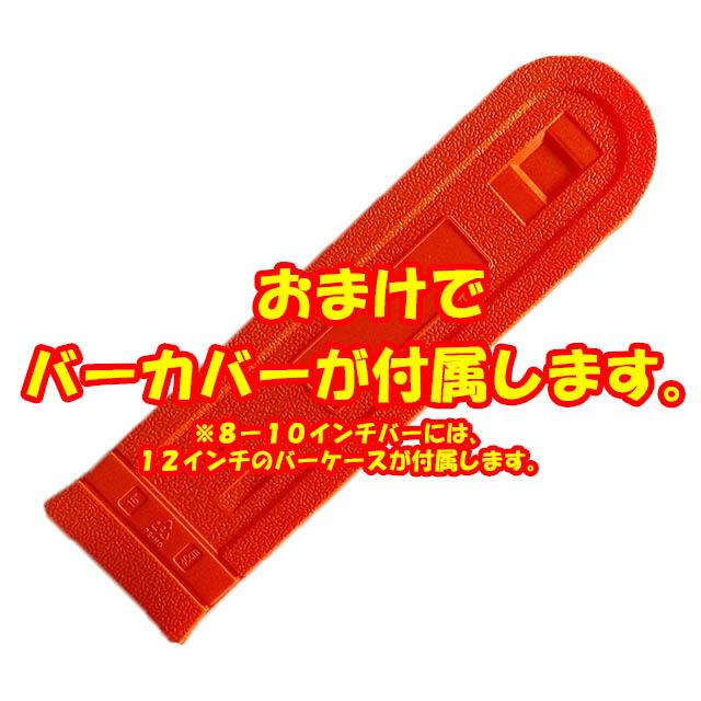 むとひろ ガイドバー ソーチェーンセット 180SPEA074 18インチ(45cm 