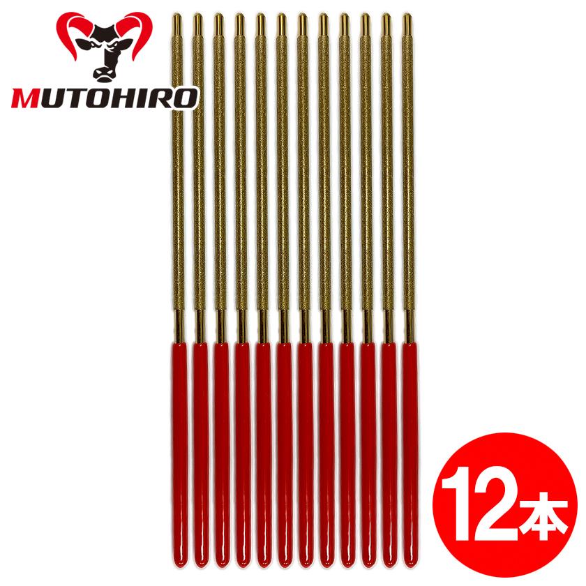 むとひろ ダイヤモンドヤスリ 4.2mm 12本セット 根切りチェーンソー 