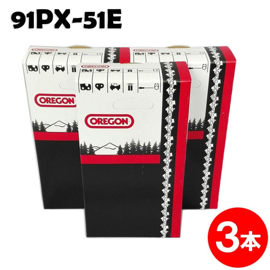 オレゴン チェーンソー 替刃 91PX-51E 3本入 ソーチェーン ソーチェン 91PX051E 替え刃 刃 チェーン刃 ハスクバーナ スチール マキタ ゼノア 共立 新ダイワ