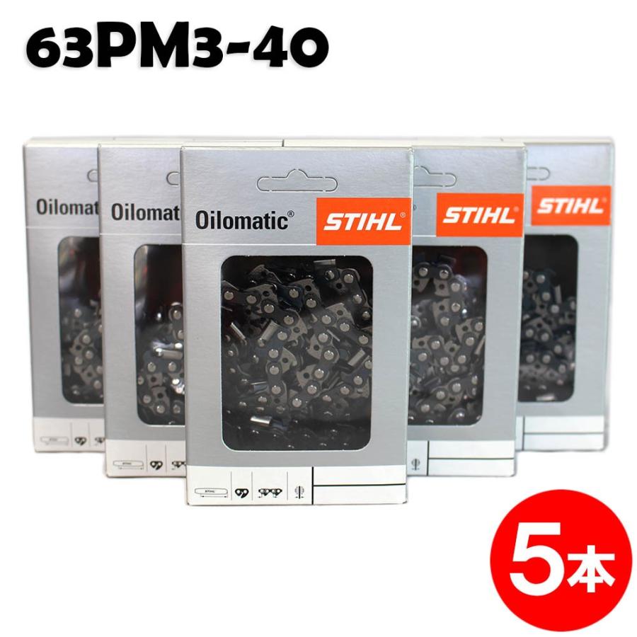 スチール チェーンソー 替刃 63PM3-40 5本入 ピコマイクロ3 STIHL 