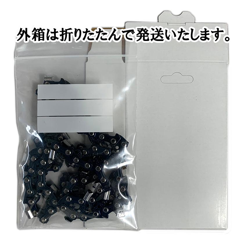 むとひろ 竹切用 ソーチェーン 90F-56E 5本入 オレゴン 90PX-56E対応 チェーンソー 替刃_6