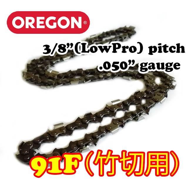 オレゴン チェーンソー 替刃 竹切用 91F-72E 5本入 ソーチェーン ソーチェン 91F072E 替え刃 刃 チェーン刃 スチール マキタ ゼノア 共立 新ダイワ_2