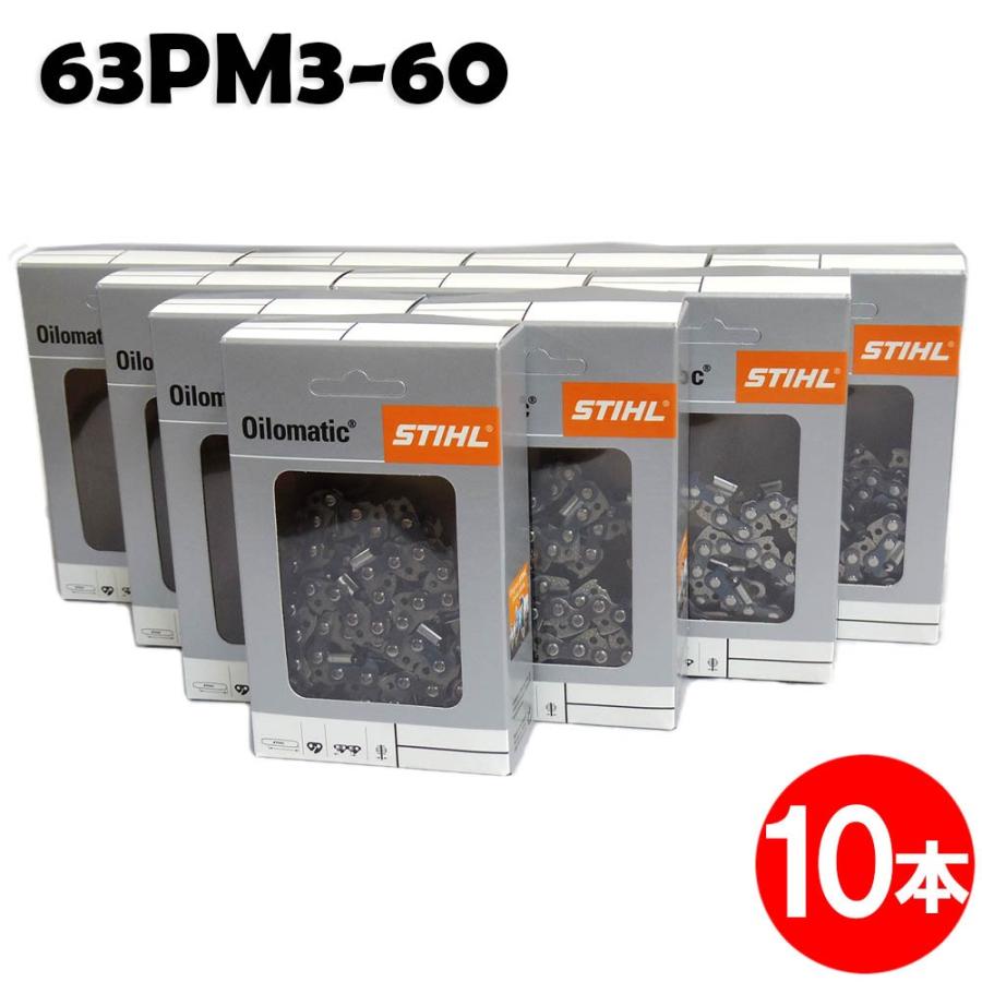スチール チェーンソー 替刃 63PM3-60 10本入 ピコマイクロ3 STIHL ソーチェン チェンソー チェーンソー 替刃 替え刃 刃 チェーン刃 【オレゴン 91VXL-60E】