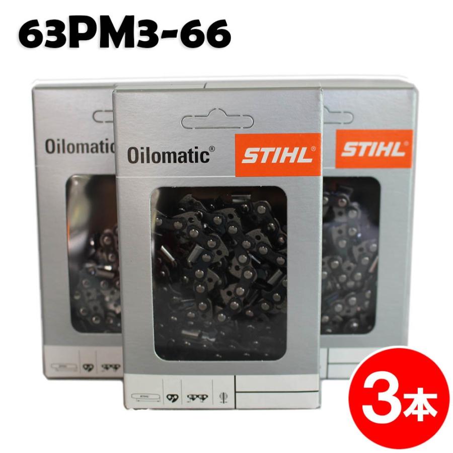 スチール チェーンソー 替刃 63PM3-66 3本入 ピコマイクロ3 STIHL ソーチェン チェンソー チェーンソー 替刃 替え刃 刃 チェーン刃 【オレゴン 91VXL-66E】