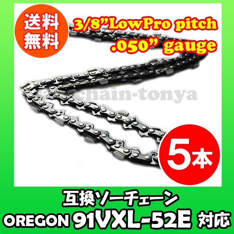 定番のお歳暮 冬ギフト 通常版 むとひろ ソーチェーン オレゴン 91vxl 52e 91px 52e 対応 5本入 チェーンソー 替刃 替え刃 刃 チェーン ゼノア 新ダイワ マキタ 共立 リョービ Dprd Jatimprov Go Id