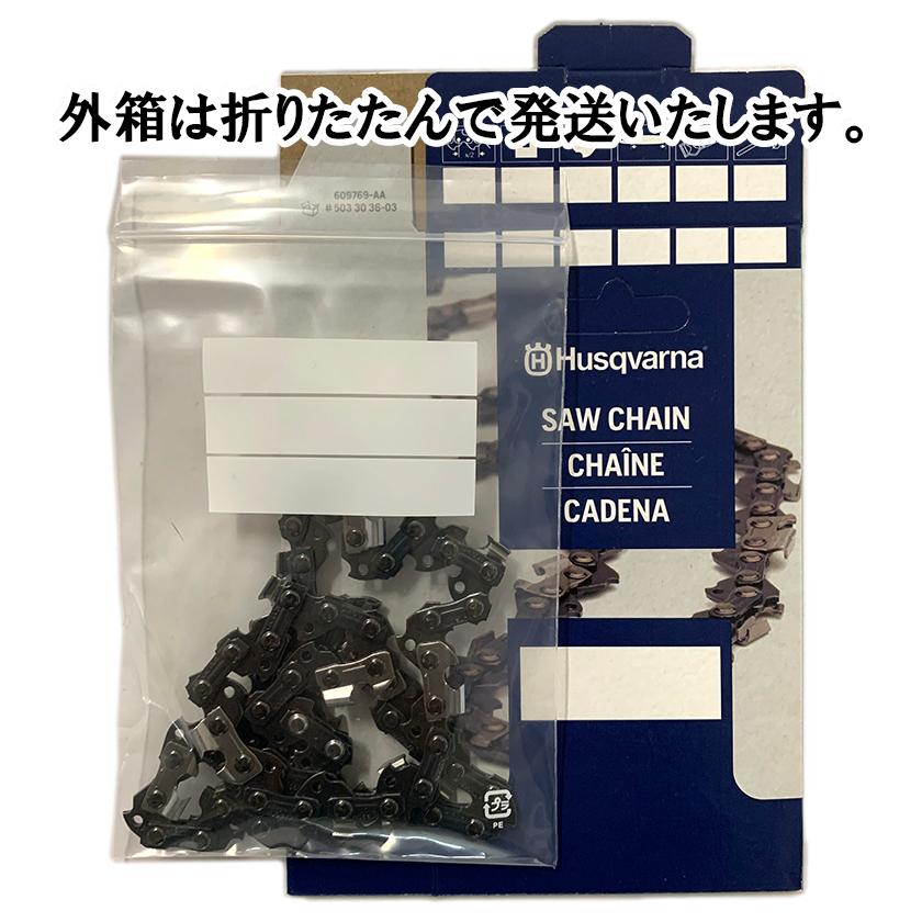 ハスクバーナ ソーチェーン S93G-65E 5本入 チェーンソー 替刃 ハスクバーナ ソーチェーン S93G-65E 5本入 チェーンソー 替刃