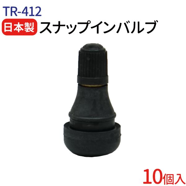 日本製 エアバルブ TR-412 太平洋工業株式会社 Cキャップ 10個