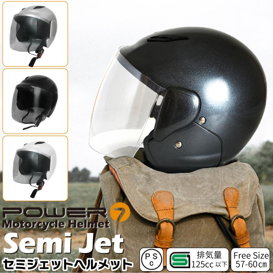 Power7 セミジェット ヘルメット フリーサイズ 125cc以下対応