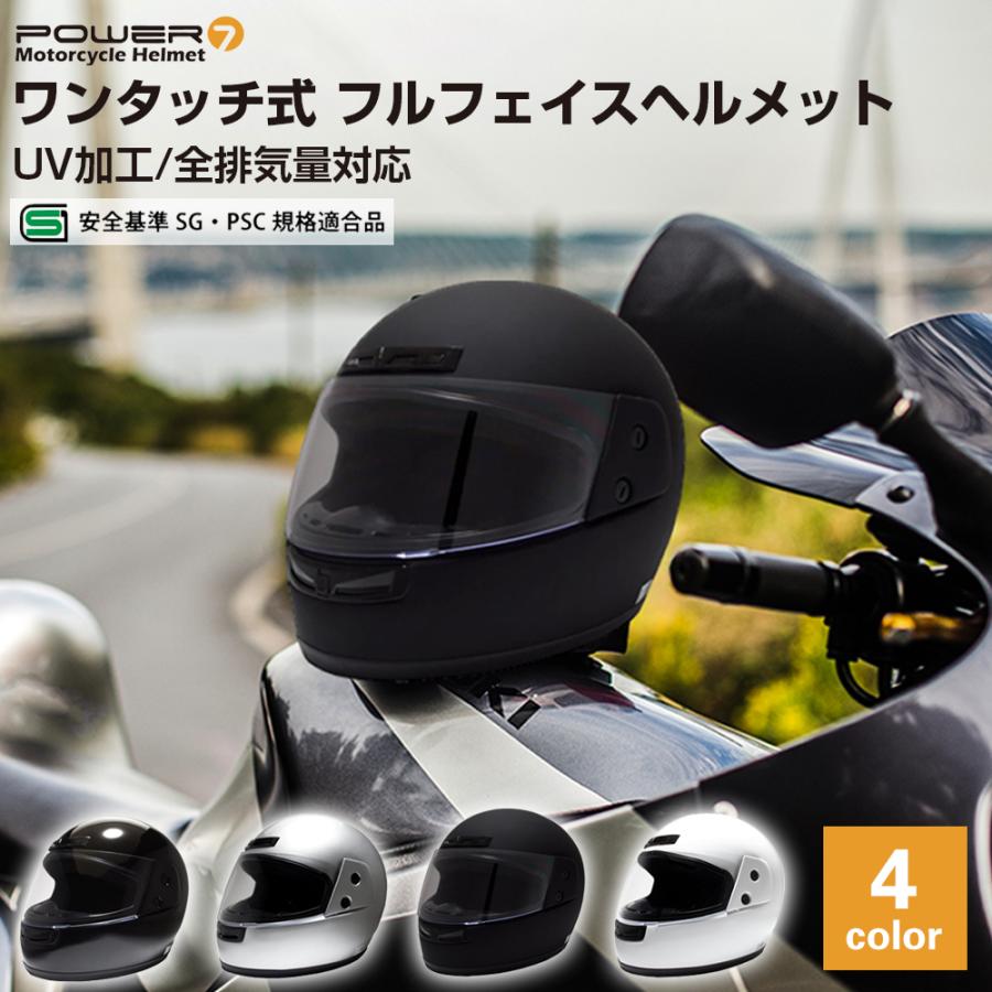 Power7 フルフェイス ヘルメット フリーサイズ 全排気量対応 57-60cm