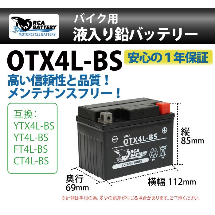 ORCA BATTERY バイク バッテリーOTX4L-BS 充電 液注入済み（互換