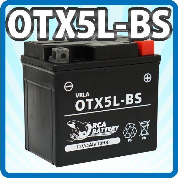 バイク バッテリー OTX5L-BS (YTX5L-BS CTX5L-BS FTX5L-BS GTX5L-BS STX5L-BS)
