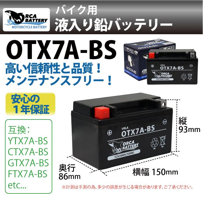 バイク バッテリーOTX7A-BS 充電 液注入済み(互換:YTX7A-BS CTX7A-BS GTX7A-BS FTX7A-BS)｜saya2000sea｜02