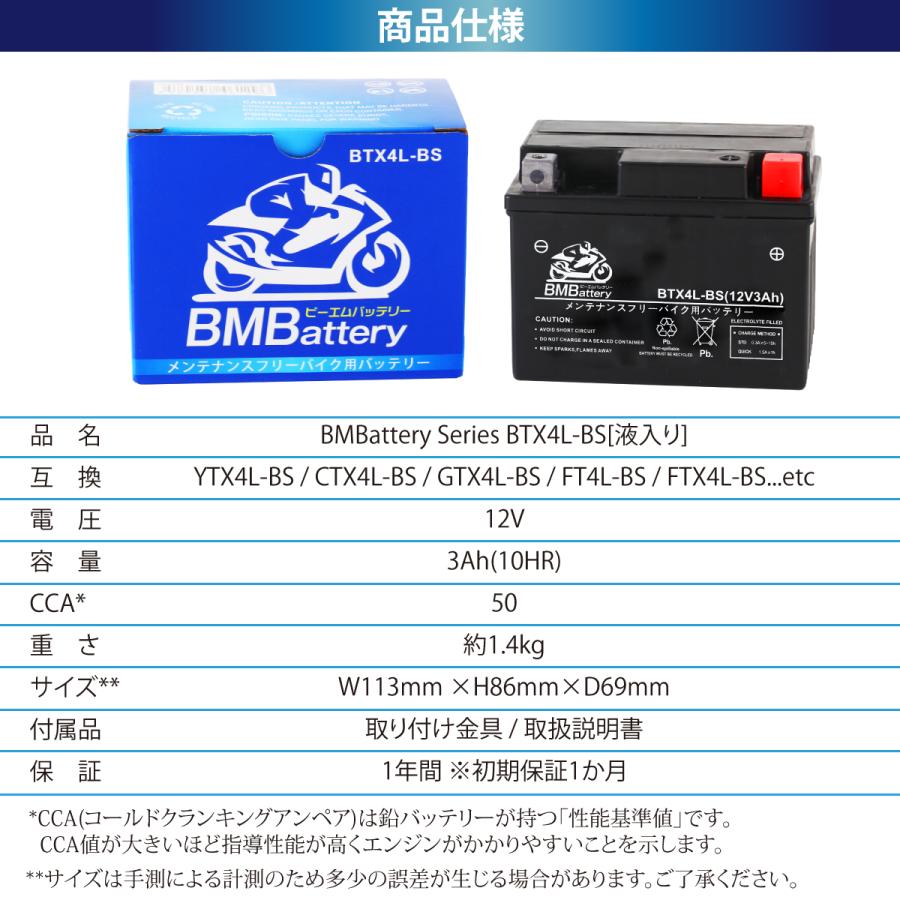 BTX4L-BS  BMバッテリー 充電 液注入済み 高品質バイク バッテリー（互換： YTX4L-BS CTX4L-BS FT4L-BS)｜saya2000sea｜05