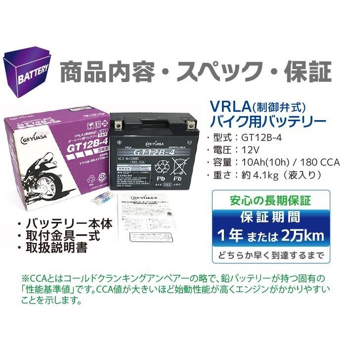 GS YUASA GT12B-4 バイク バッテリー充電 液注入済み GSユアサ (互換：YT12B-4 YT12B-BS CT12B-4 FT12B-4 DT12B-4)_2