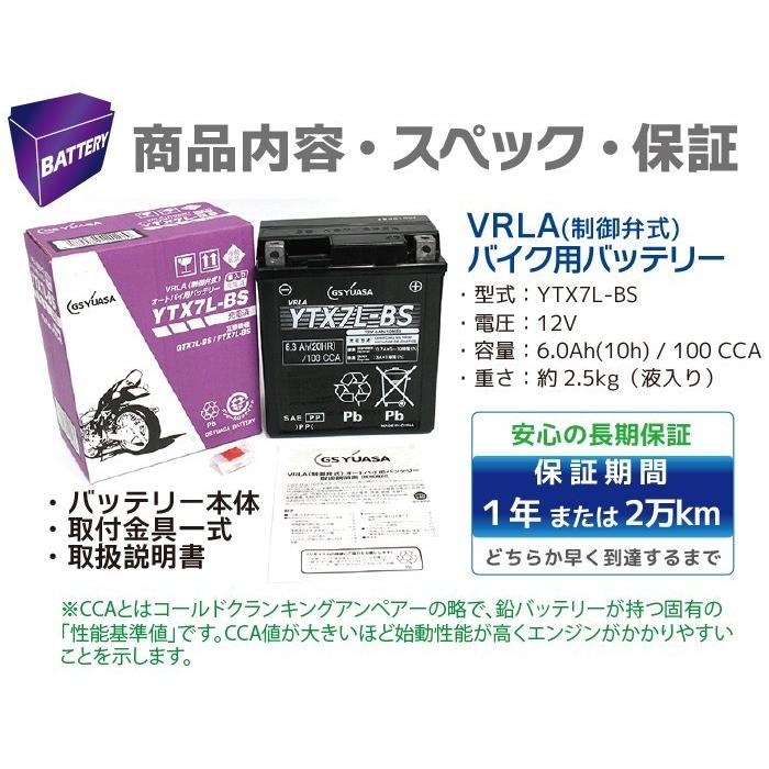 GS YUASA YTX7L-BS バイク バッテリー 充電 液注入済み GSユアサ (互換