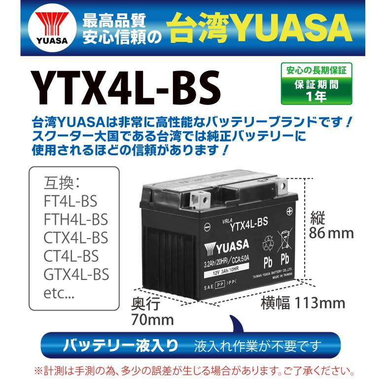 台湾YUASA YTX4L-BS バイクバッテリー ( 互換：YT4L-BS FT4L-BS CTX4L-BS CT4L-BS ) 液入り充電済 | TAIWAN YUASA | 02