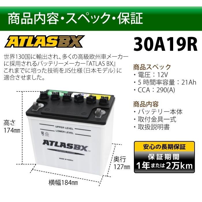 ATLAS カーバッテリー AT 30A19R (互換:26A19R,28A19R,30A19R) アトラス バッテリー 農業機械 トラック用｜saya2000sea｜03