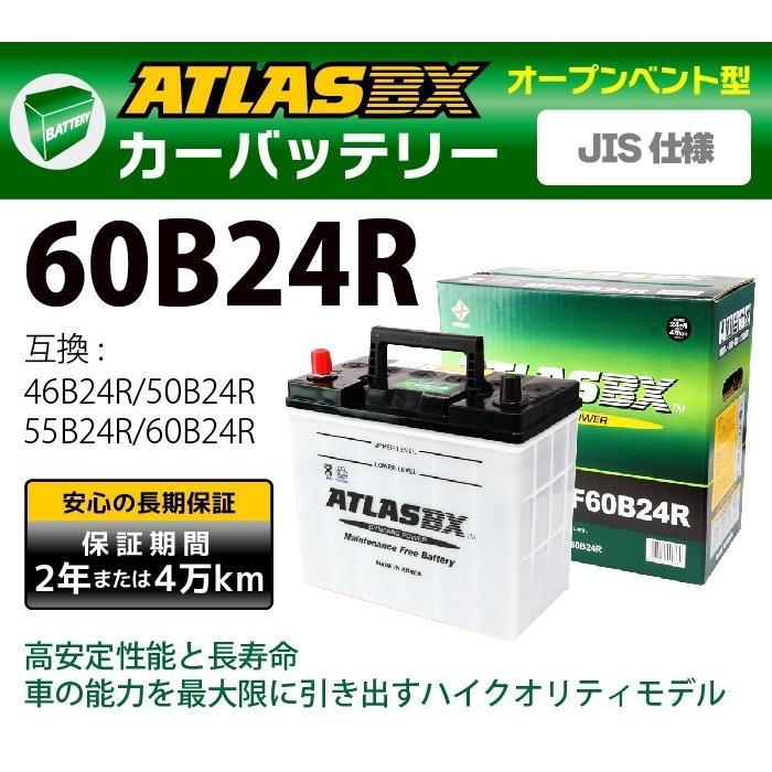 ATLAS カーバッテリー AT 60B24R (互換：46B24R,50B24R,55B24R,60B24R
