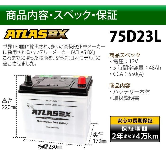ATLAS カーバッテリー AT 75D23L (互換：55D23L,60D23L,65D23L,70D23L