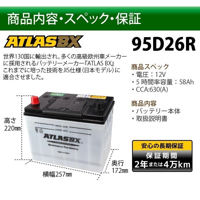 ATLAS カーバッテリー AT 95D26R (互換：65D26R 75D26R 80D26R 85D26R