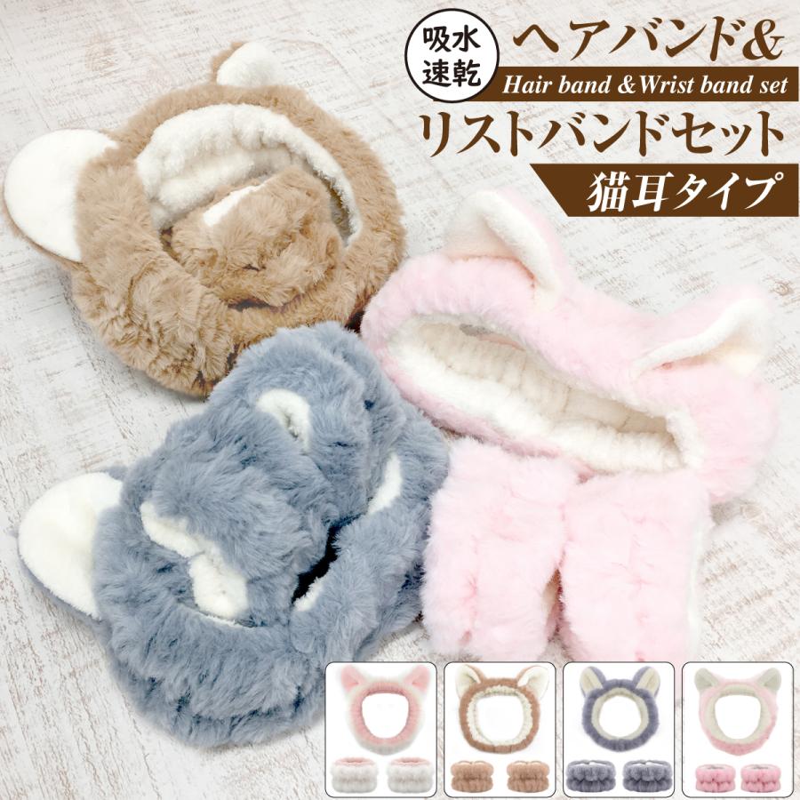 洗顔バンド 3点セット 猫耳 吸水 速乾 ヘアバンド リストバンド ヘッド
