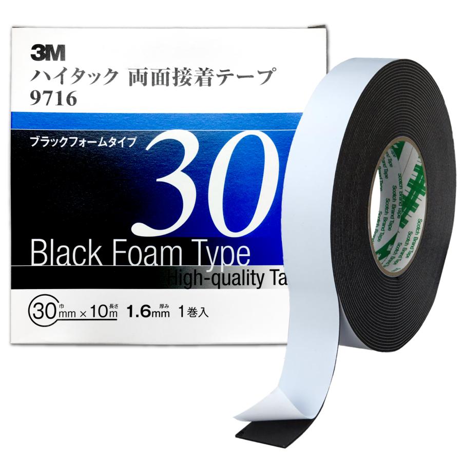 3M ハイタック両面接着テープ 9716 巾30mm 1巻入り ブラックフォーム