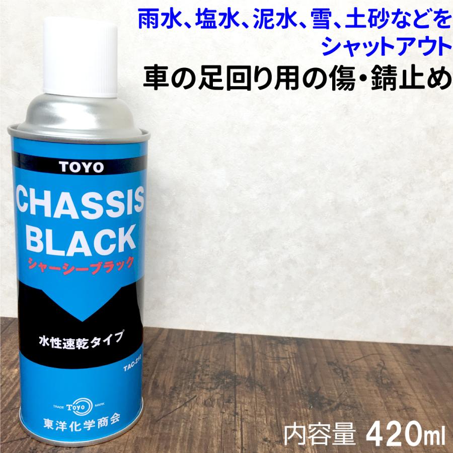 自動車 錆止め シャシーブラック 12本 水性 スプレー缶 シャーシーブラック 水性 車 足回り 錆止め 塗料 雨水 塩水 泥 雪 土砂