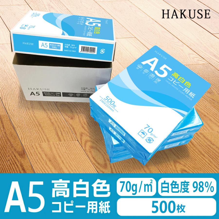 【hikari】コピー用紙（A5） コピー用紙 A5 500枚 プリンター用紙 印刷用紙 コピー紙 ハイホワイト