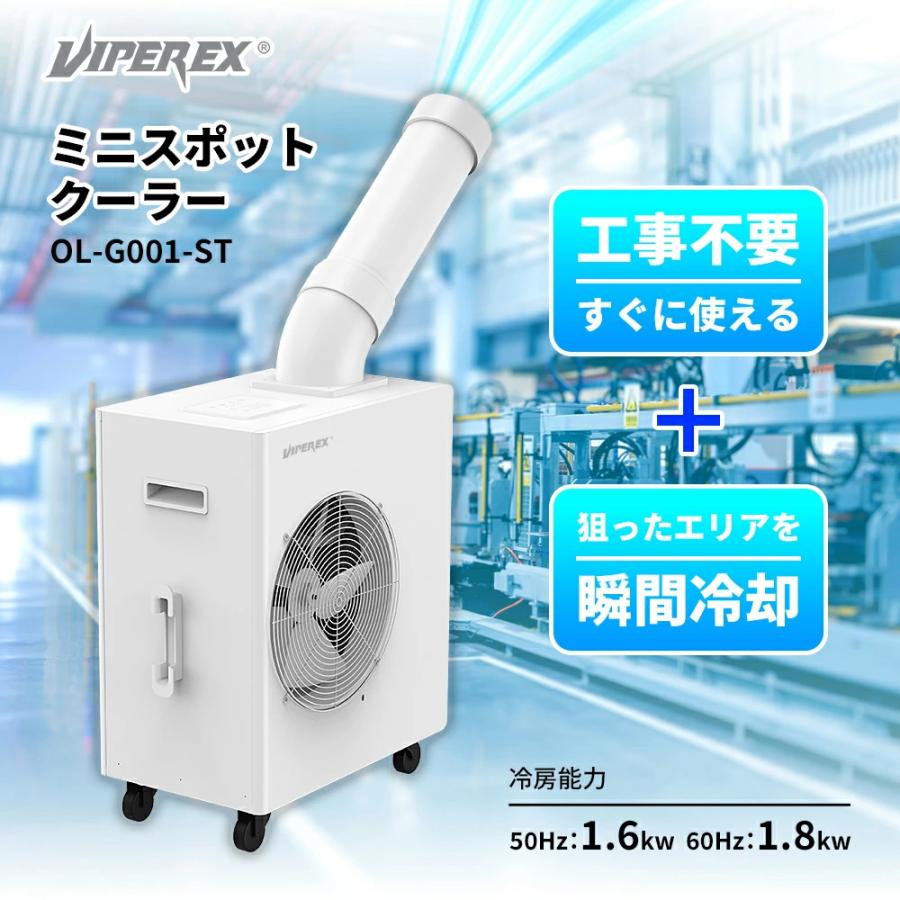 ミニスポットクーラー 業務用 冷風機 冷風扇 工事不要 ポータブル