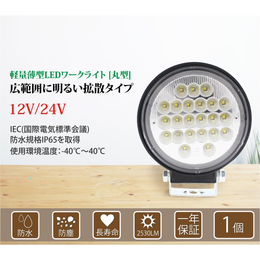 作業灯 LED 69W 広範囲に明るい拡散タイプ 丸型 12V/24V 2530LM 作業灯 LED 69W 広範囲に明るい拡散タイプ 丸型 12V/24V 2530LM