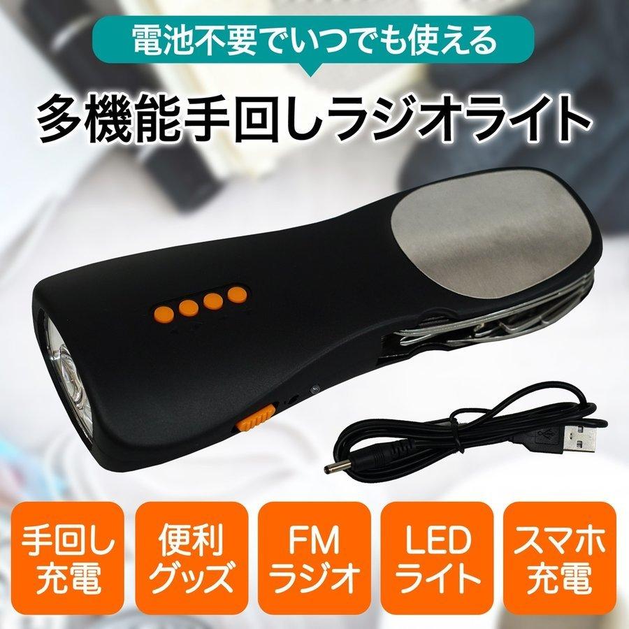 多機能防災ラジオ 手回し充電 LEDライト搭載 多機能 手回し充電 防災ラジオ LED ライト スマホ充電 モバイル