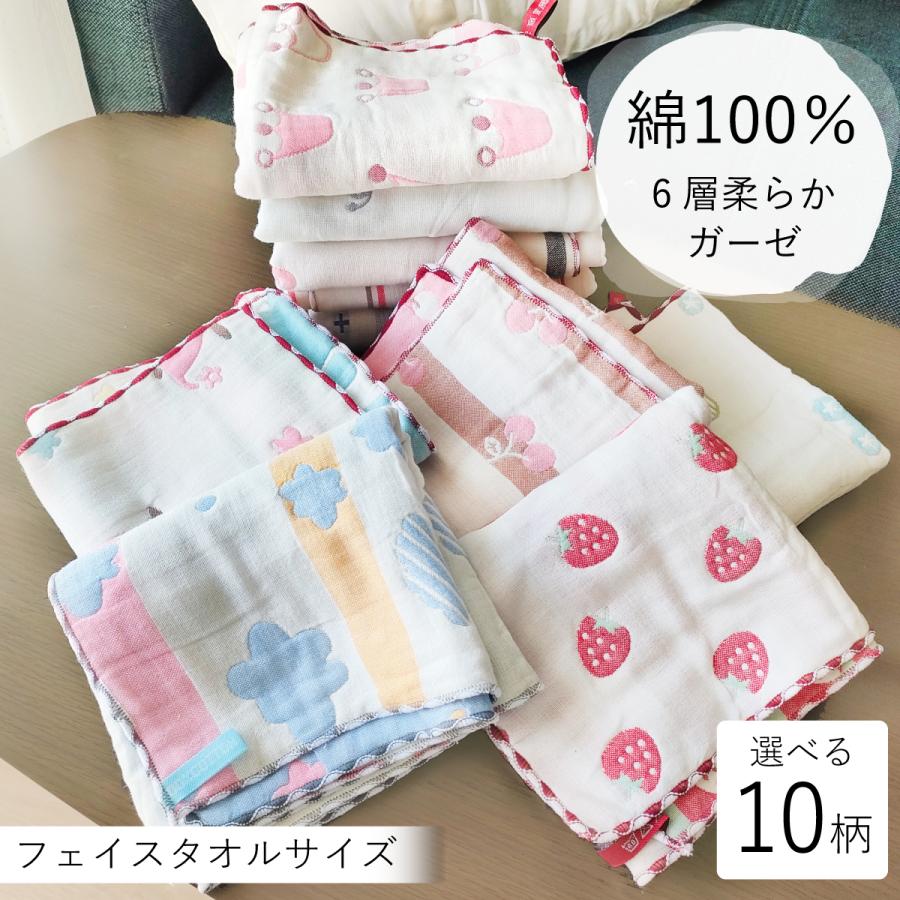 6重ガーゼ フェイスタオル ガーゼ 6重 タオル ガーゼタオル ベビー