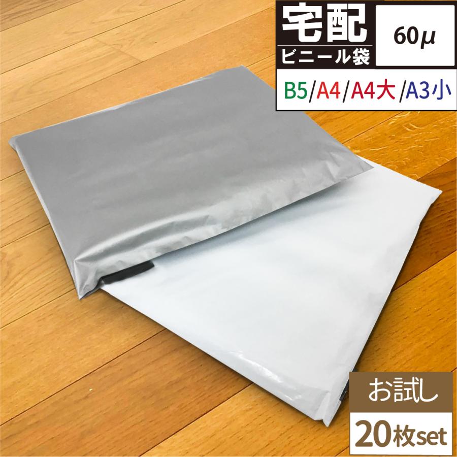 お試し 20枚 宅配ビニール袋 透けない テープ付き ホワイト/グレー