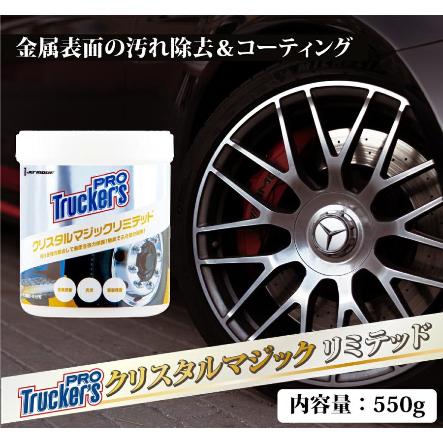 クリスタルマジック リミテッド 550g TRUCKER'S PRO 金属磨き