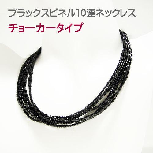SV925シルバー ネックレス チョーカー ブラックスピネル ブラック 