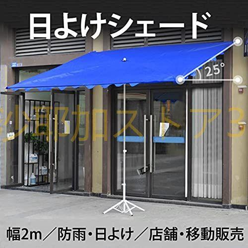 傾斜式パラソル 店舗用 日よけ 雨除け サンシェード 日よけ 傾斜式パラソル 店舗用 日よけ 雨除け サンシェード 日よけ